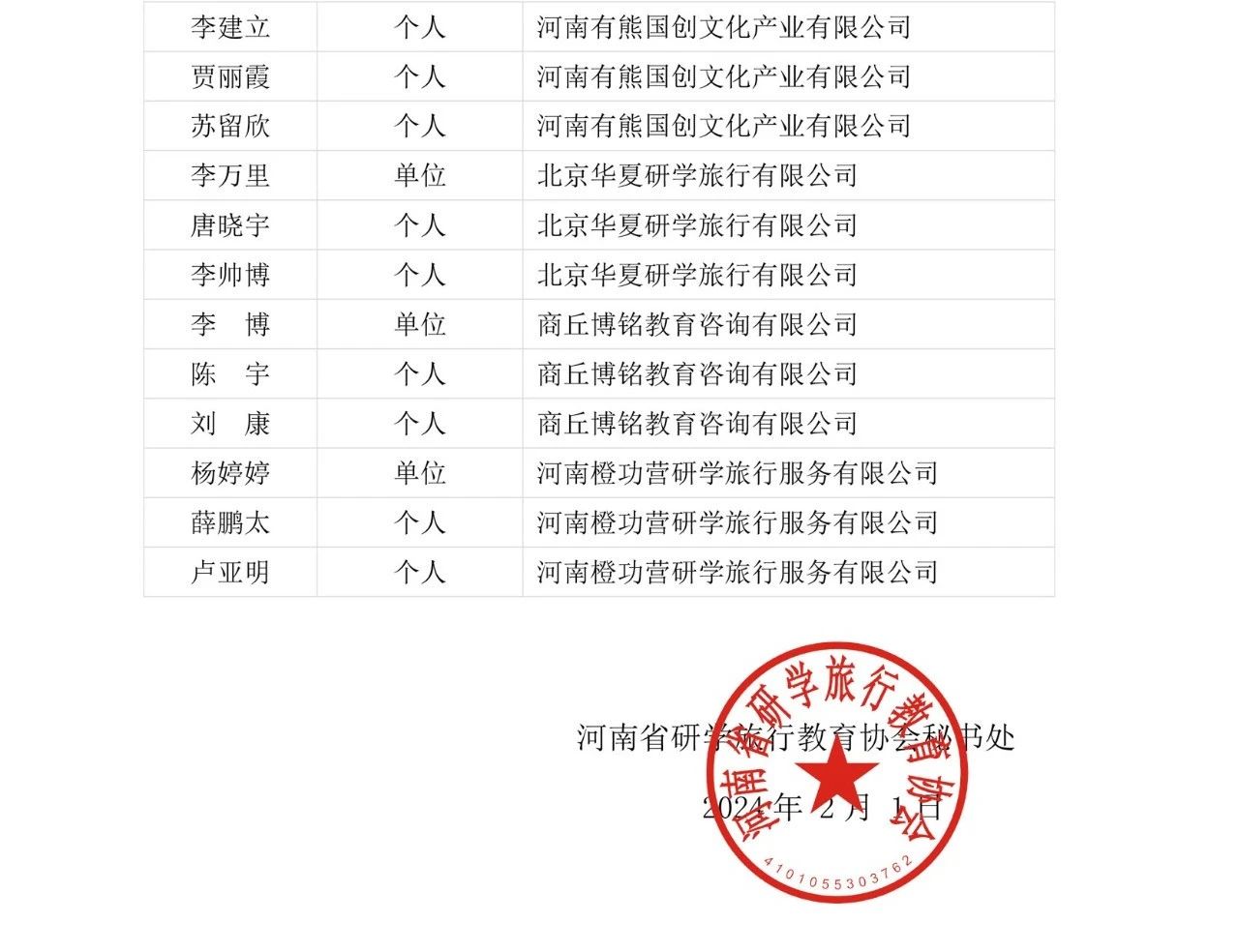 微信图片_20240203153256.jpg